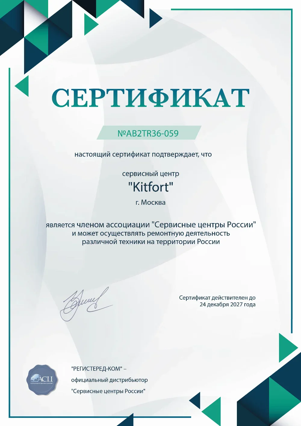 smr.fix-kitfort.ru Сертификат квалификации сервисного центра по ремонту техники Kitfort